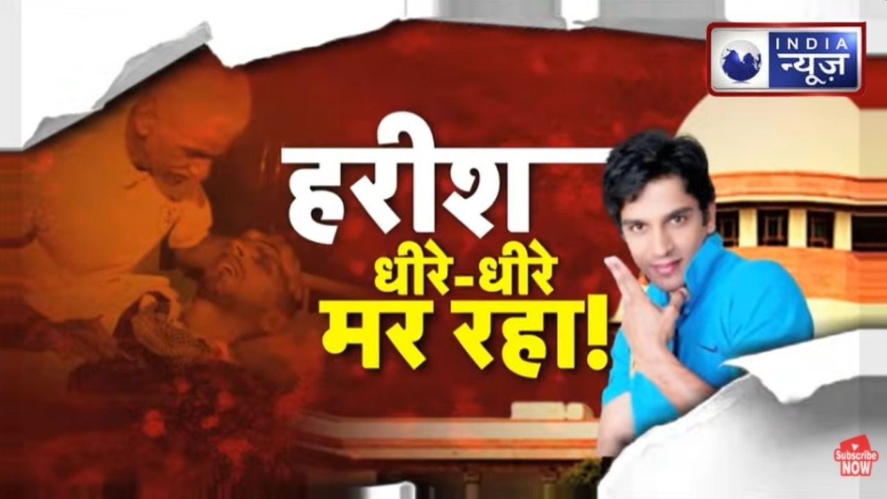 Harish Rana Euthanasia Case Ghaziabad : गाजियाबाद कोमा पेशेंट हरीश राणा का अंतिम सफर शुरू!