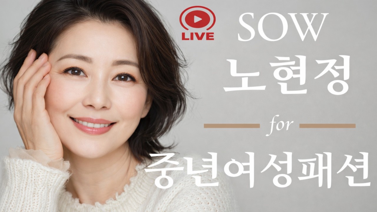 봄을 앞서가는 단아하고 세련된 중년여성들은 이곳에 모두 있어요