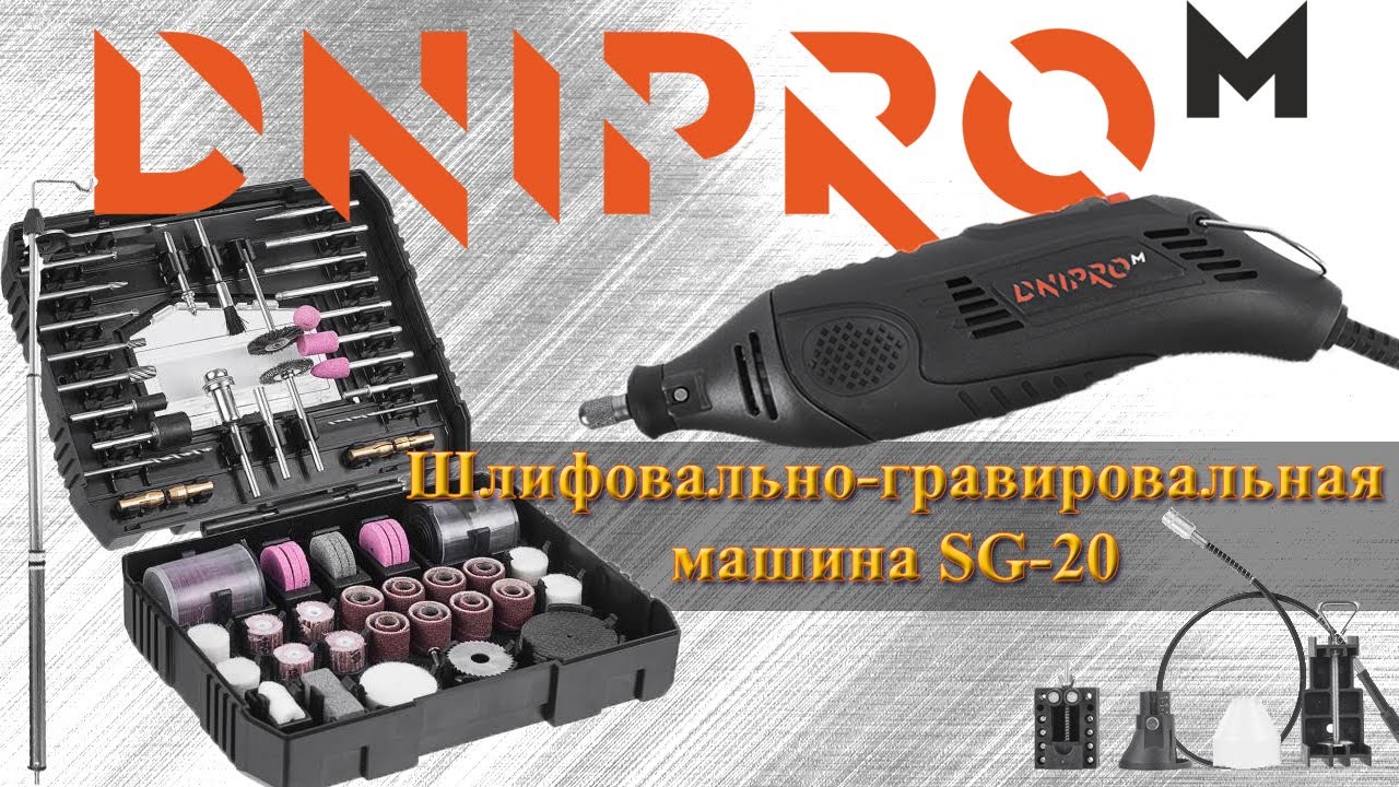 Обзор шлифовально-гравировальной машины Dnipro-M SG-20