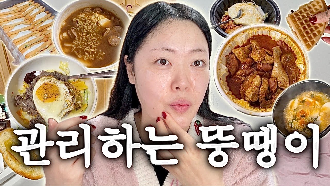 관리하는 뚱땡이