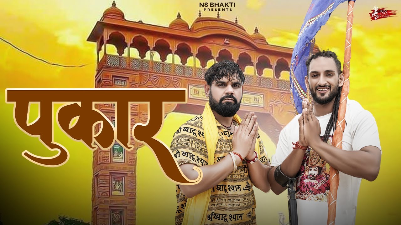 Pukaar ( Official Video ) | Nikku Sheoran & Mohit Gujjar | New Haryanvi Song 2024