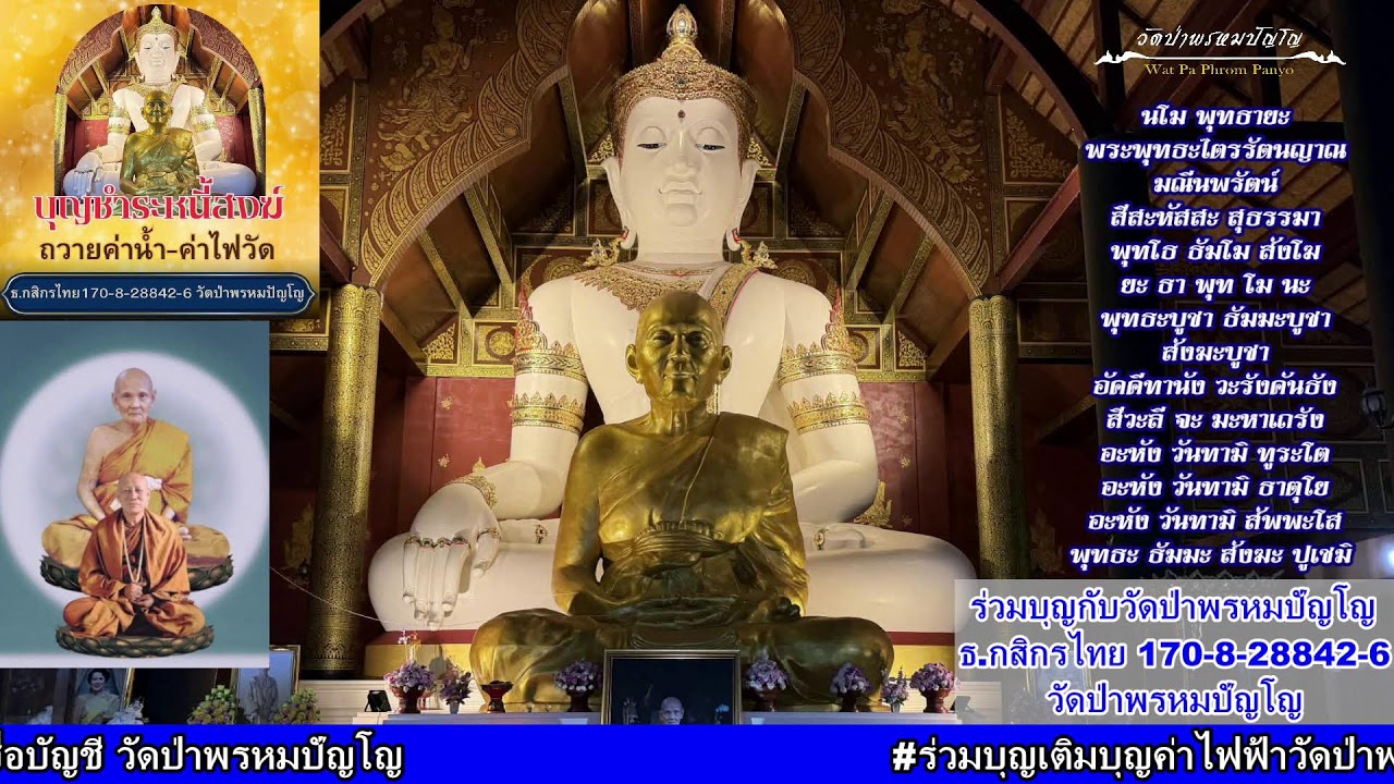 1มีนาคม 2569 สวดมนต์​บันทึก​บุญ 18:00ถึง19:00น.