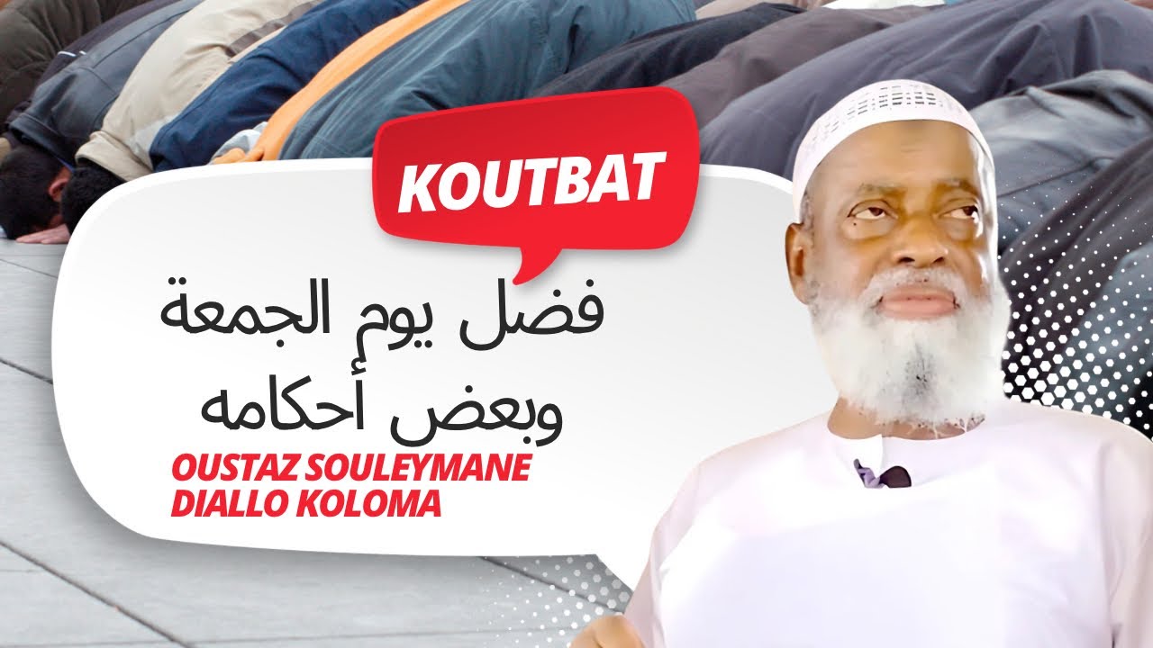🛑/La vertu du jour du vendredi/فضل يوم الجمعة وبعض أحكامه