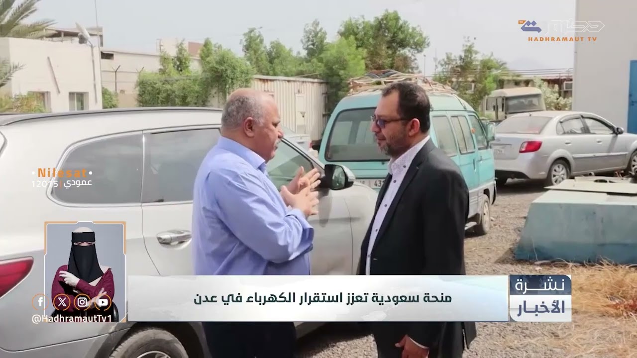 نشرة أخبار التاسعة من قطاع تلفزيون حضرموت | 27 يناير 2026