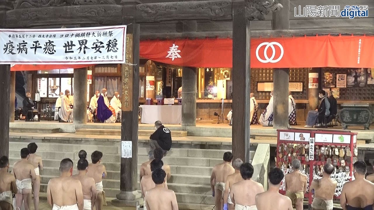 守り継いだ西大寺会陽　＃おかやま動画見聞録