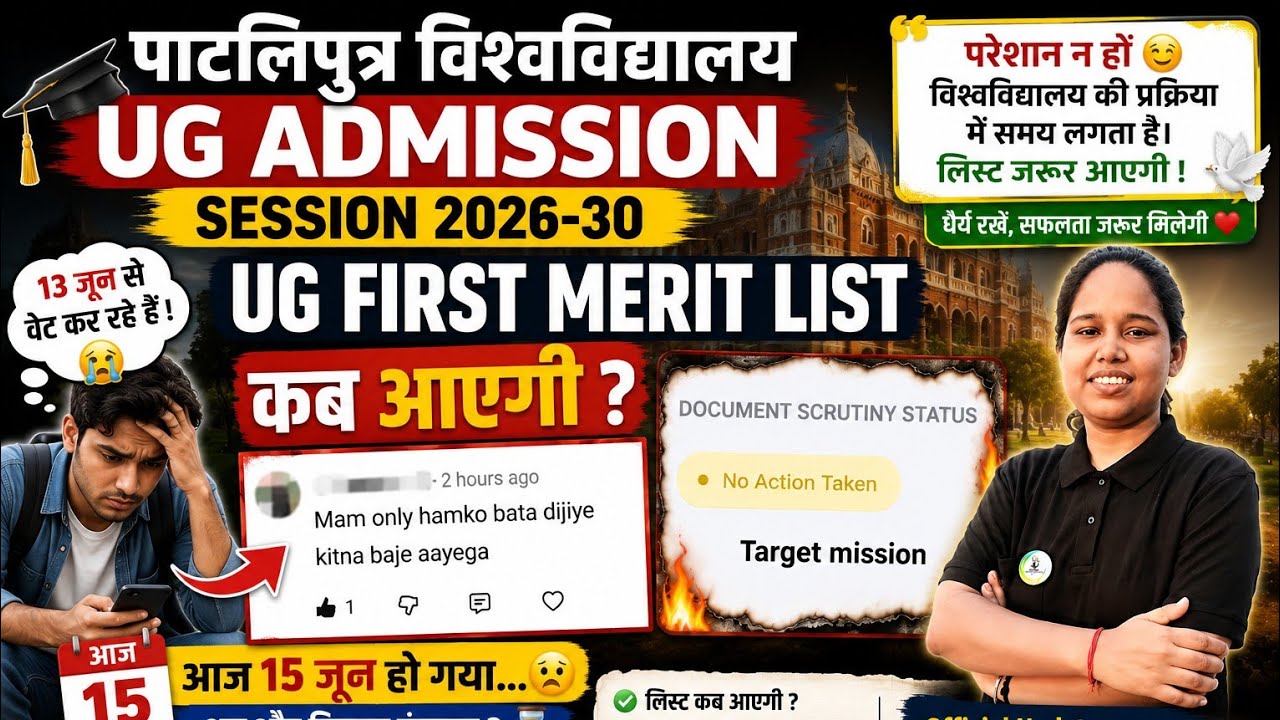 ppu ug 1st merit list 2026 | ppu ug 1st merit list kaise dekhe #ppu  #ppuupdate #ppuugadmission2026