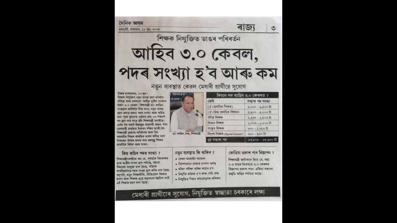 Assam Govt Job 2026 | ADRE 3.0 Latest News #adre #assamjobs #adreassam #jobnews