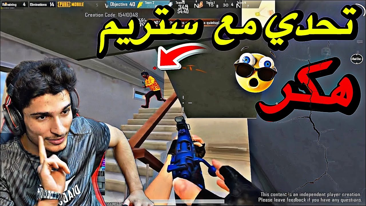 ‏تحدي مع  ستريم هكر من كثر ما لوه محترف حسبته هكر🔥😂