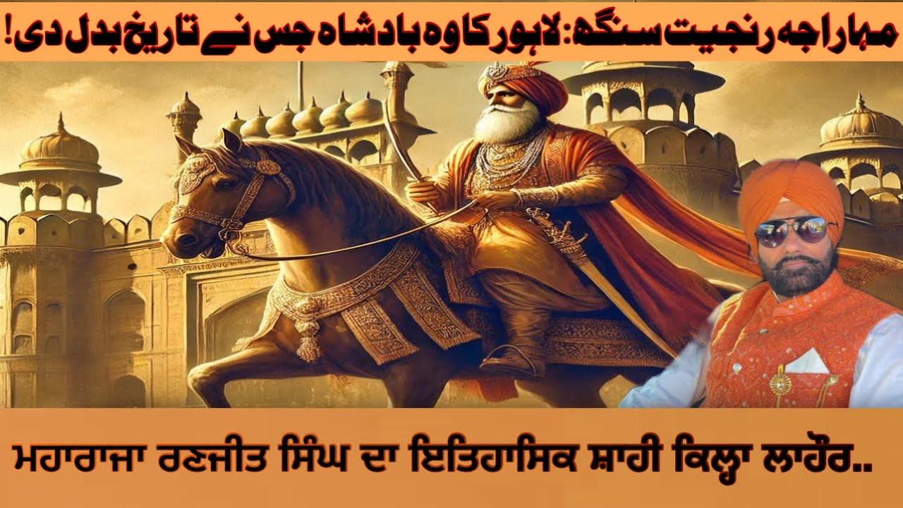 The Great King of the Sikh Empire | The Glorious History of Maharaja Ranjit Singh