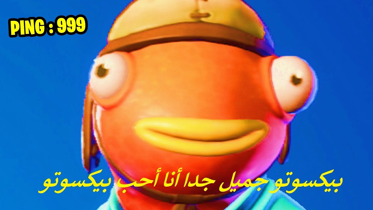 jogando fortnite mas em ÁRABE...