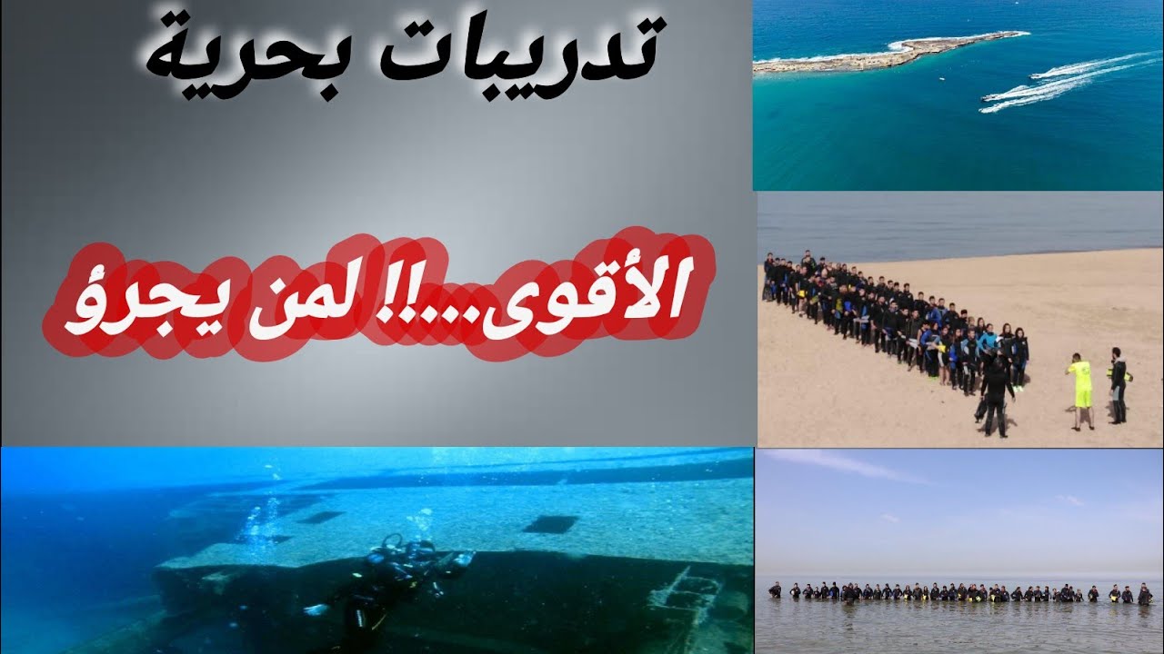 تدريبات خاصة لمن يجرؤ ويعشق التحديات