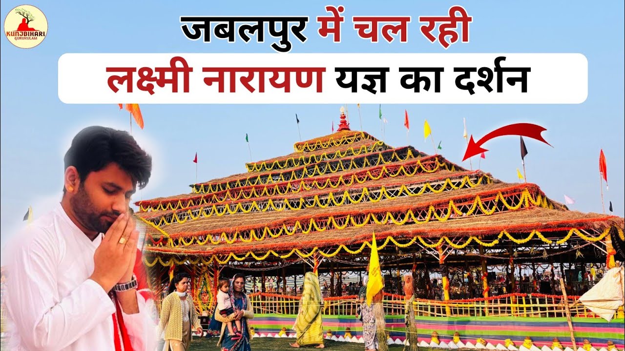 Jabalpur Me Chal Rahi Yagy Ka Darshan  👏 | Pujjy Sanjeev Jee  | KunjBihari Gurukulam