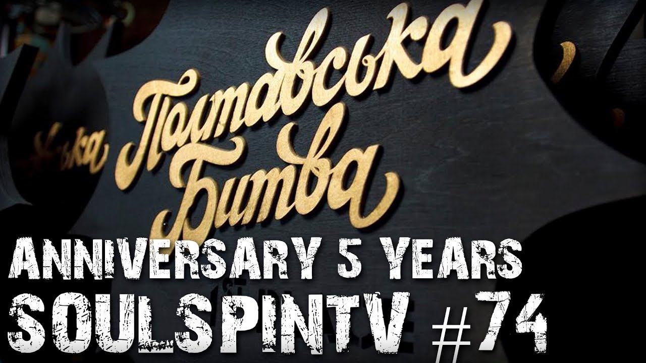 ПОЛТАВСКАЯ БИТВА 1709 ANNIVERSARY SOULSPINTV #74