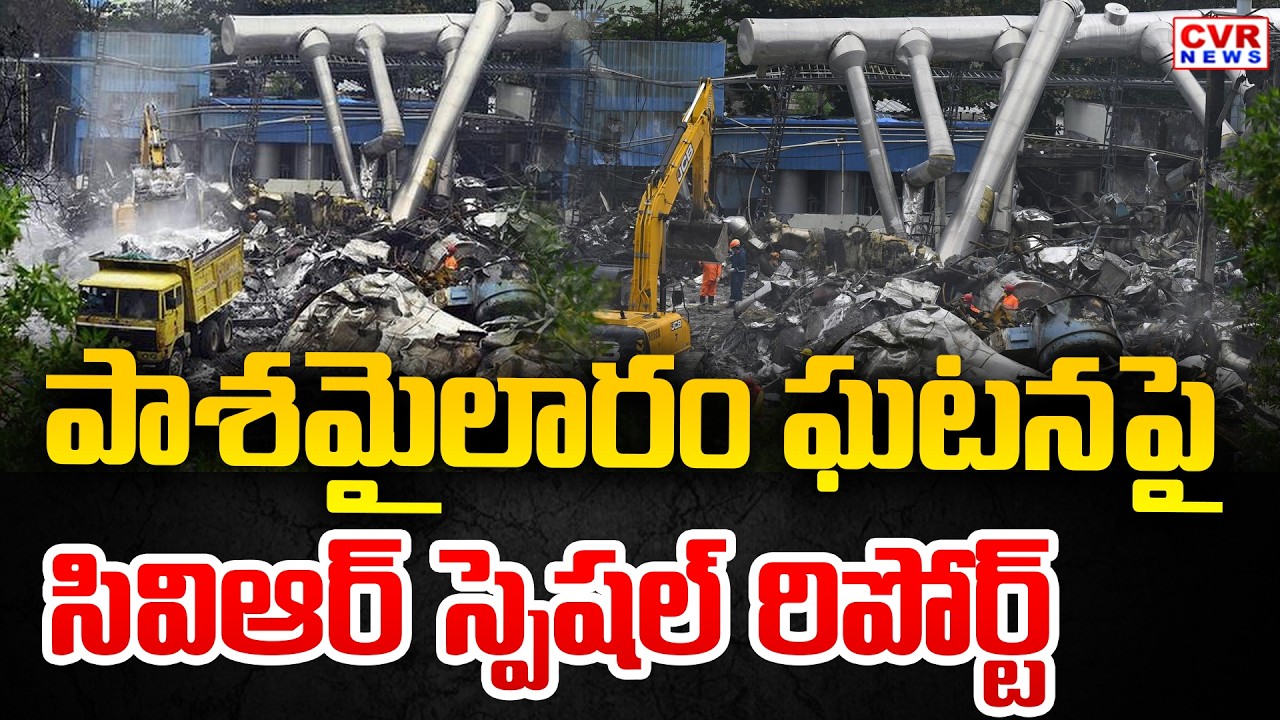 CVR News Special Ground Report In Sangareddy District Pashamylaram Sigachi Incident | CVR News