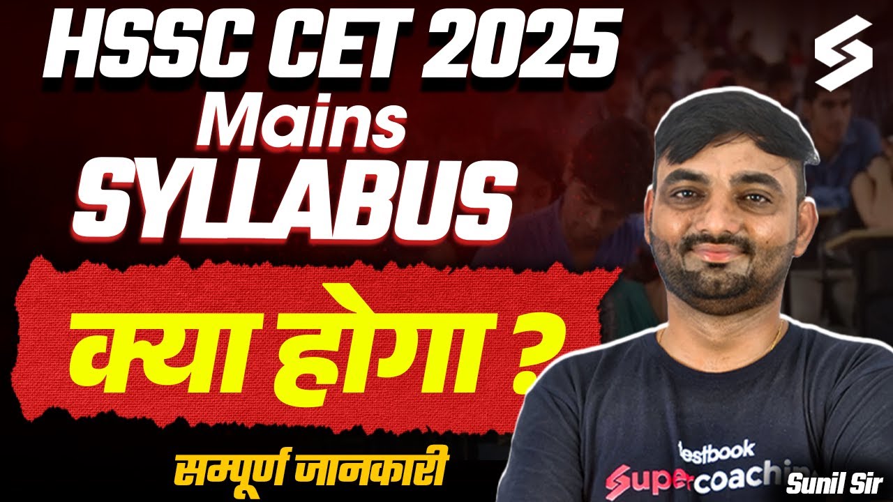 Haryana CET Mains Syllabus 2025 | HSSC CET Mains Syllabus 2025 | CET Mains Syllabus 2025 | TESTBOOK