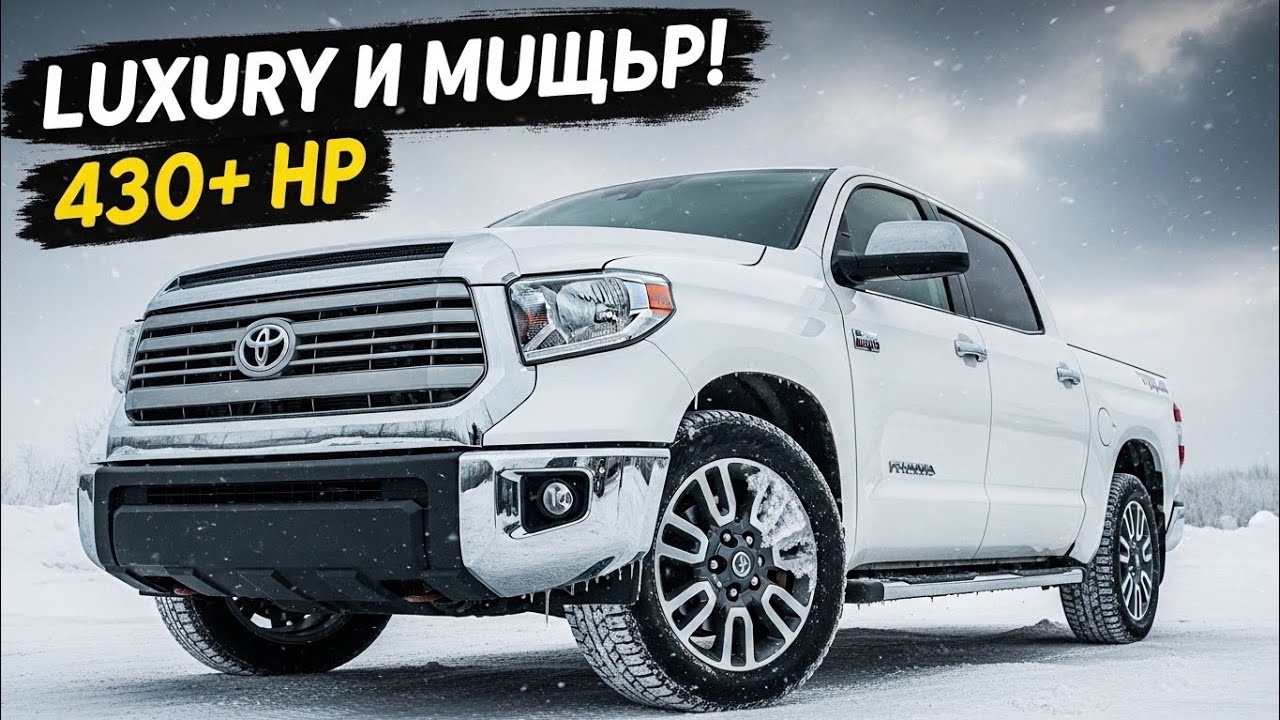 🔥 Toyota Tundra Capstone 2026 — Самый Роскошный Пикап? Полный Обзор, Цена и Реальные Возможности!