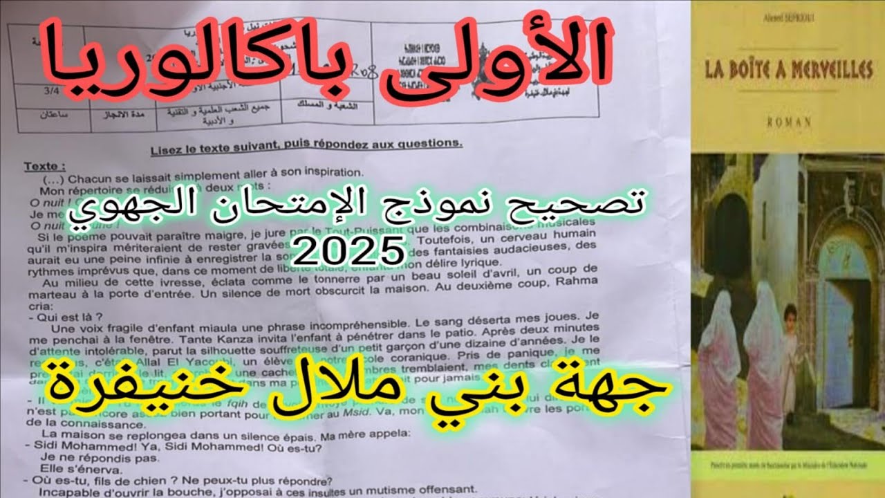 1bac correction de l'examen régional 2025 تصحيح  الإمتحان الجهوي جهة بني ملال خنيفرة