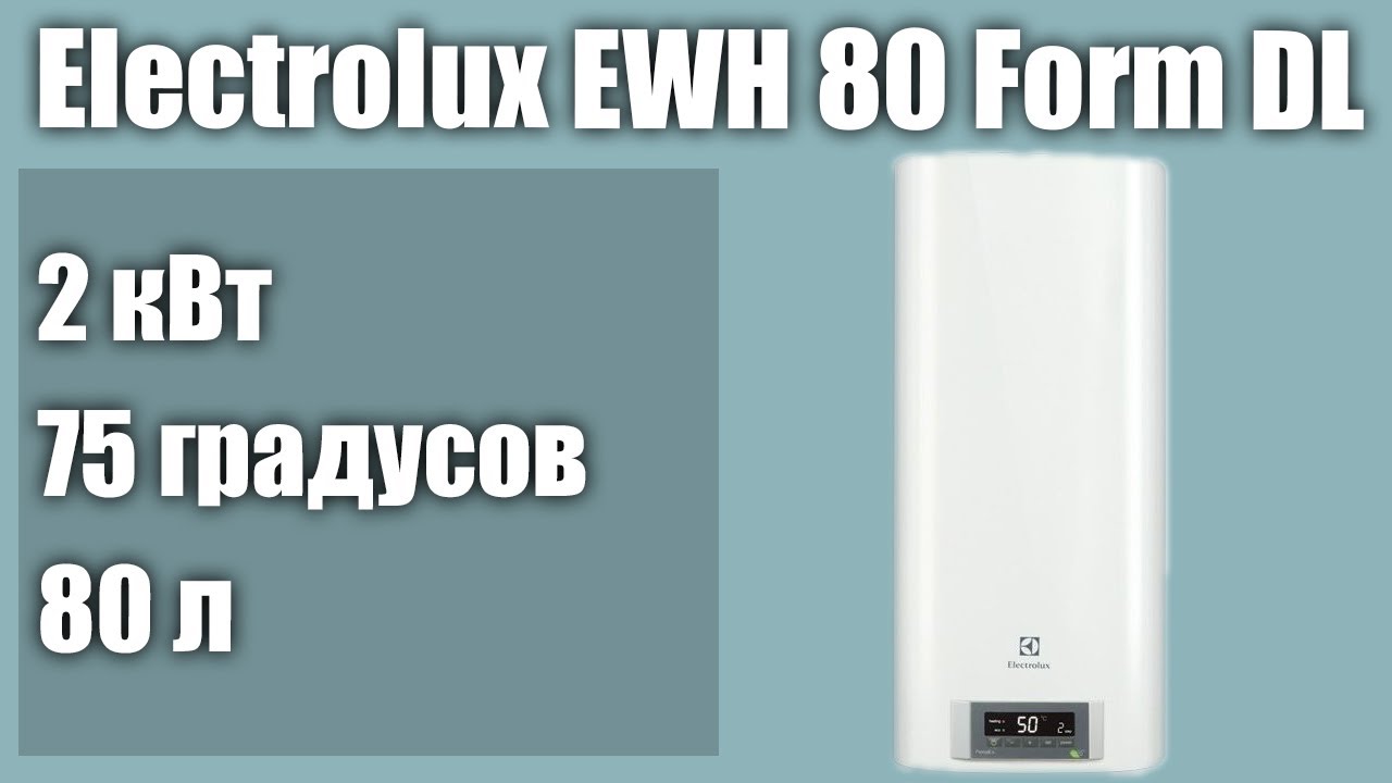 Электрический водонагреватель Electrolux EWH 80 Formax DL