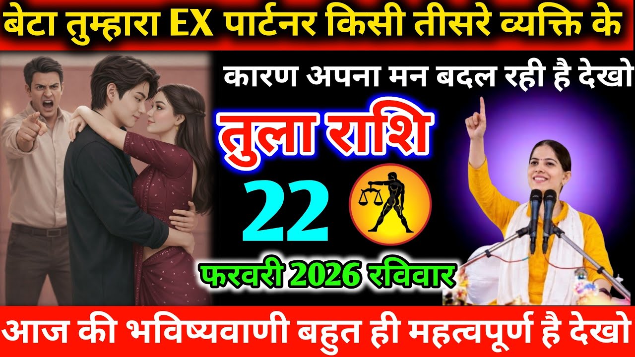 #तुला एक शादीशुदा स्त्री तुम्हारे पास आएगी P नाम की है जल्दी देखो 29 जनवरी 2026 गुरुवार