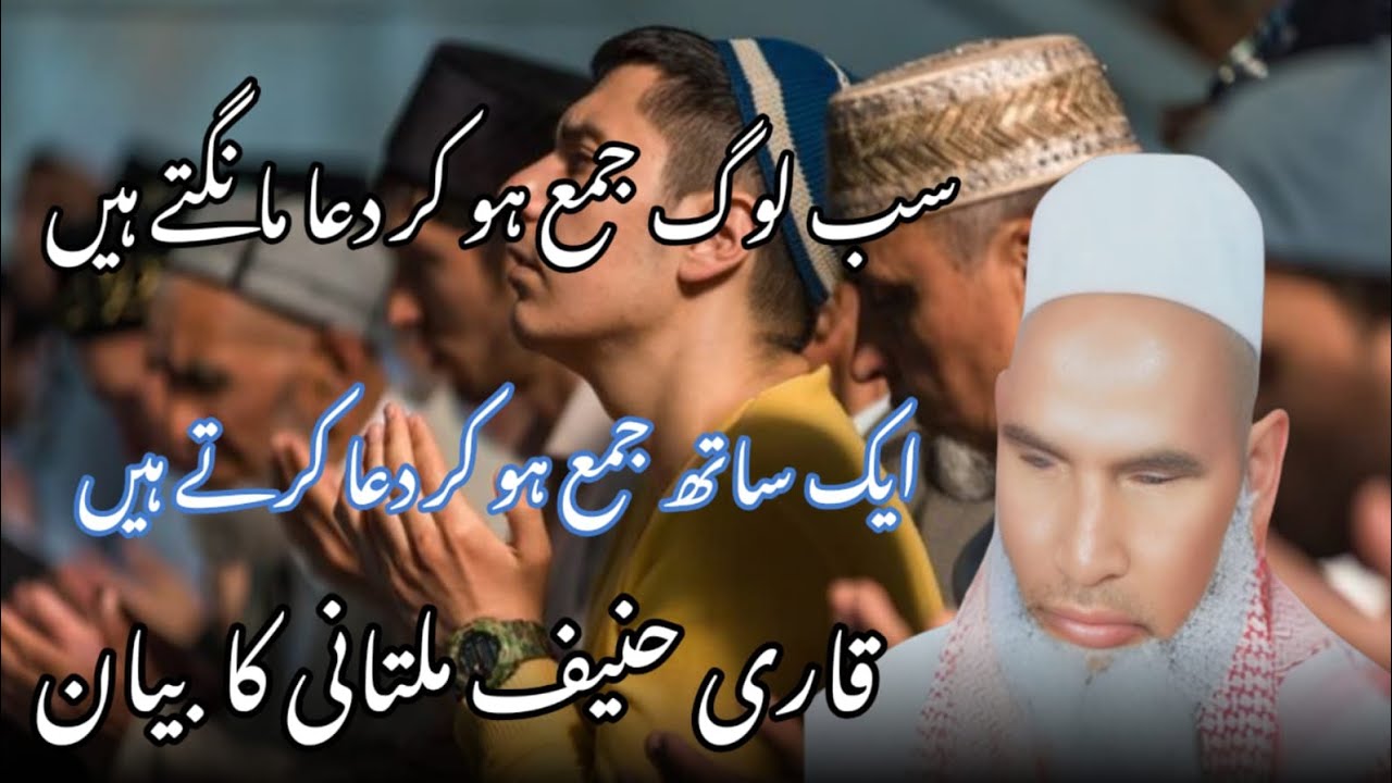 Qari haneef multini / Kari haneef ki taqreer 