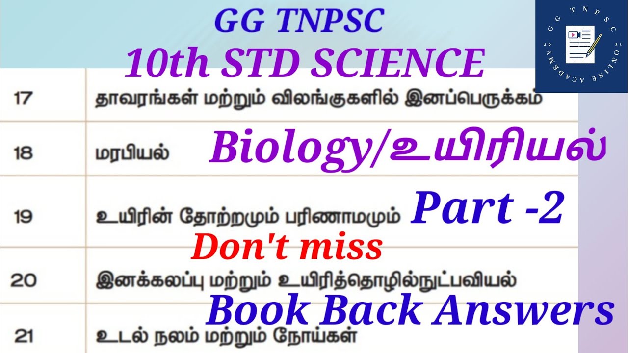 10th Standard Science | 10ஆம் வகுப்பு அறிவியல் | Biology/உயிரியல் | Book Back Questions with Answers