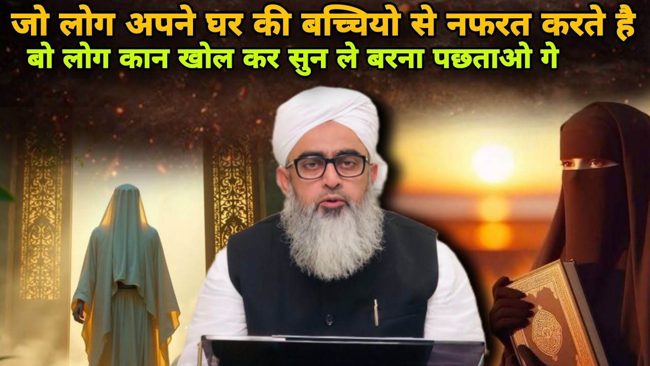 जो लोग अपने घर की बच्चियो से नफरत करते है बो लोग कान खोल कर सुन ले बरना पछताओ गे ? Shakir Noorie ?