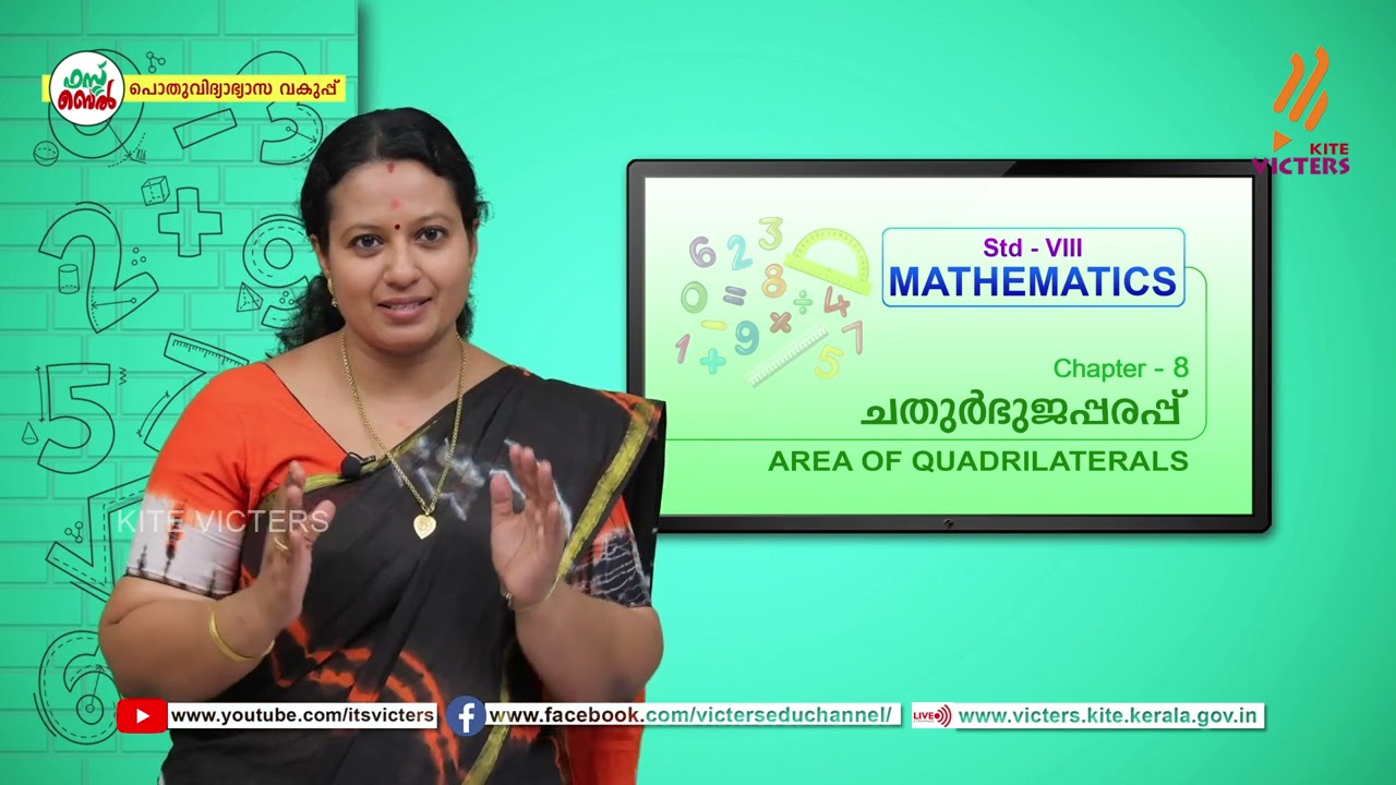 KITE VICTERS STD 08 Mathematics Class 53 (First Bell-ഫസ്റ്റ് ബെല്‍)