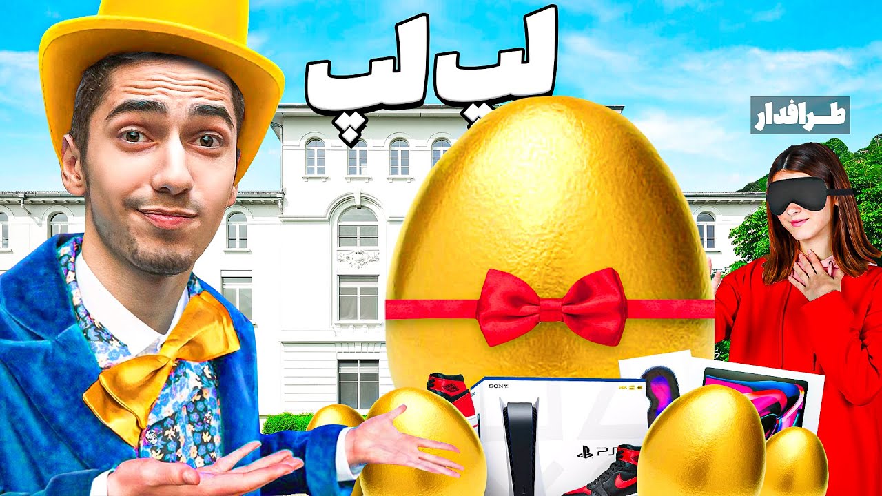 با چشم بسته به هر وسیله توی لپ لپ دست بزنی, برات میخرم