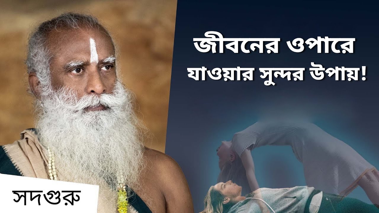 মরার সময়ে আমি মরতে রাজি না থাকলে কী হবে? | How Does Life Leave The Body?