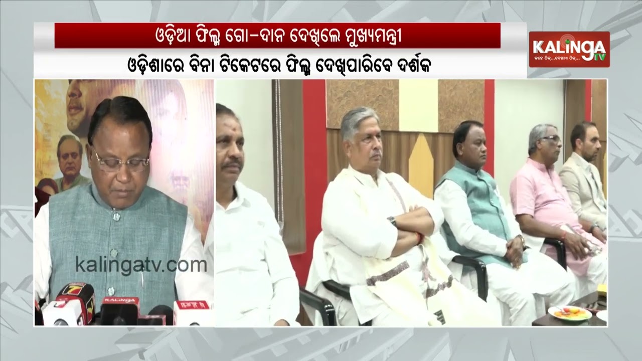 'Godan' Set to Release Today; Odisha CM Views Film Ahead of Launch | Kalinga TV
