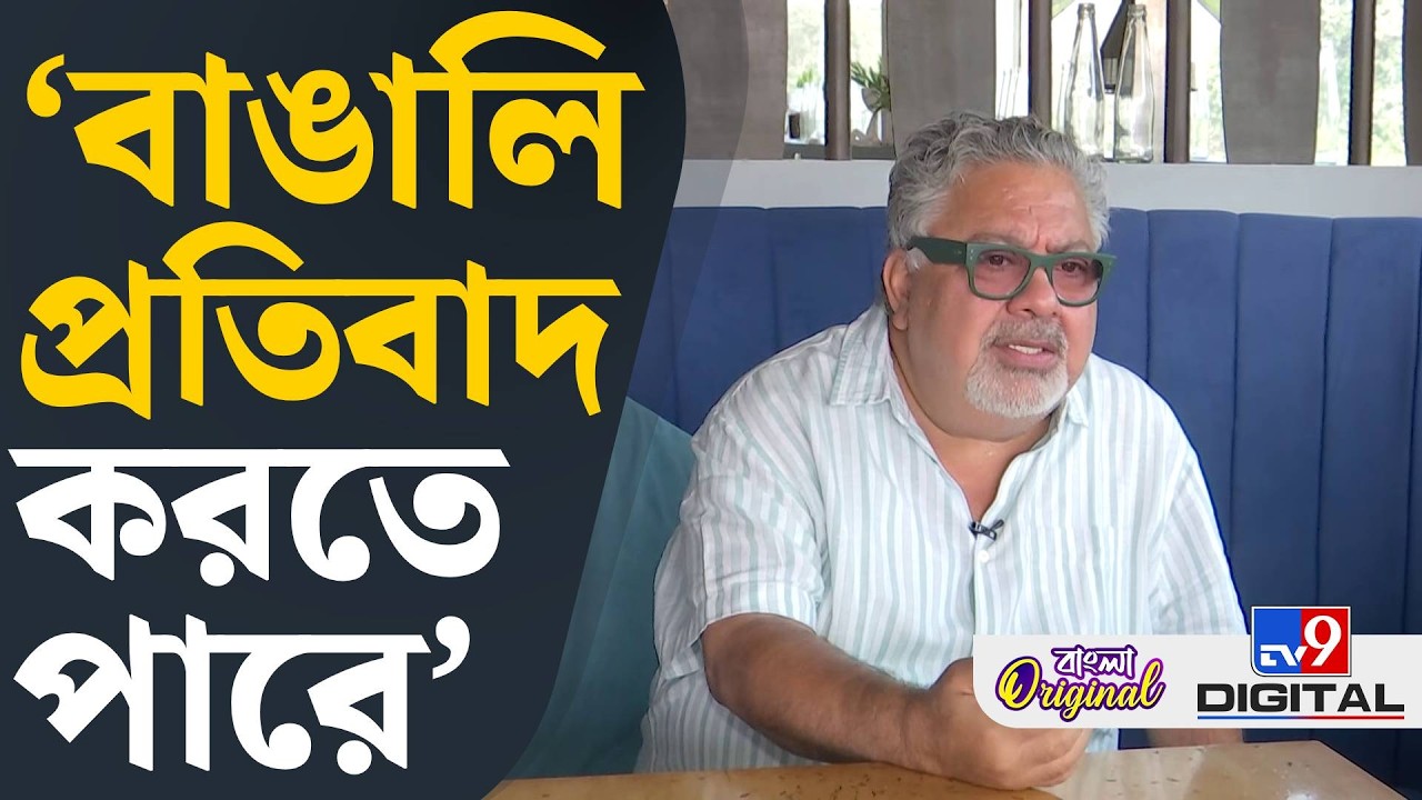 Manoj Pahwa Exclusive: 'আশি ' ছবির প্রচারে কলকাতায় অভিনেতা মনোজ পাওয়া | #TV9D