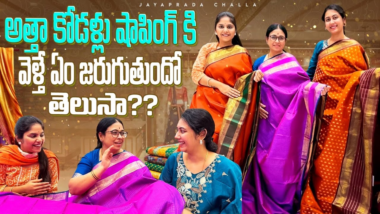 అత్తా కోడళ్లు షాపింగ్ కి వెళ్తే ఏం జరుగుతుందో తెలుసా?| FullFun | Challa’s| FamilyTime | Atta Kodallu