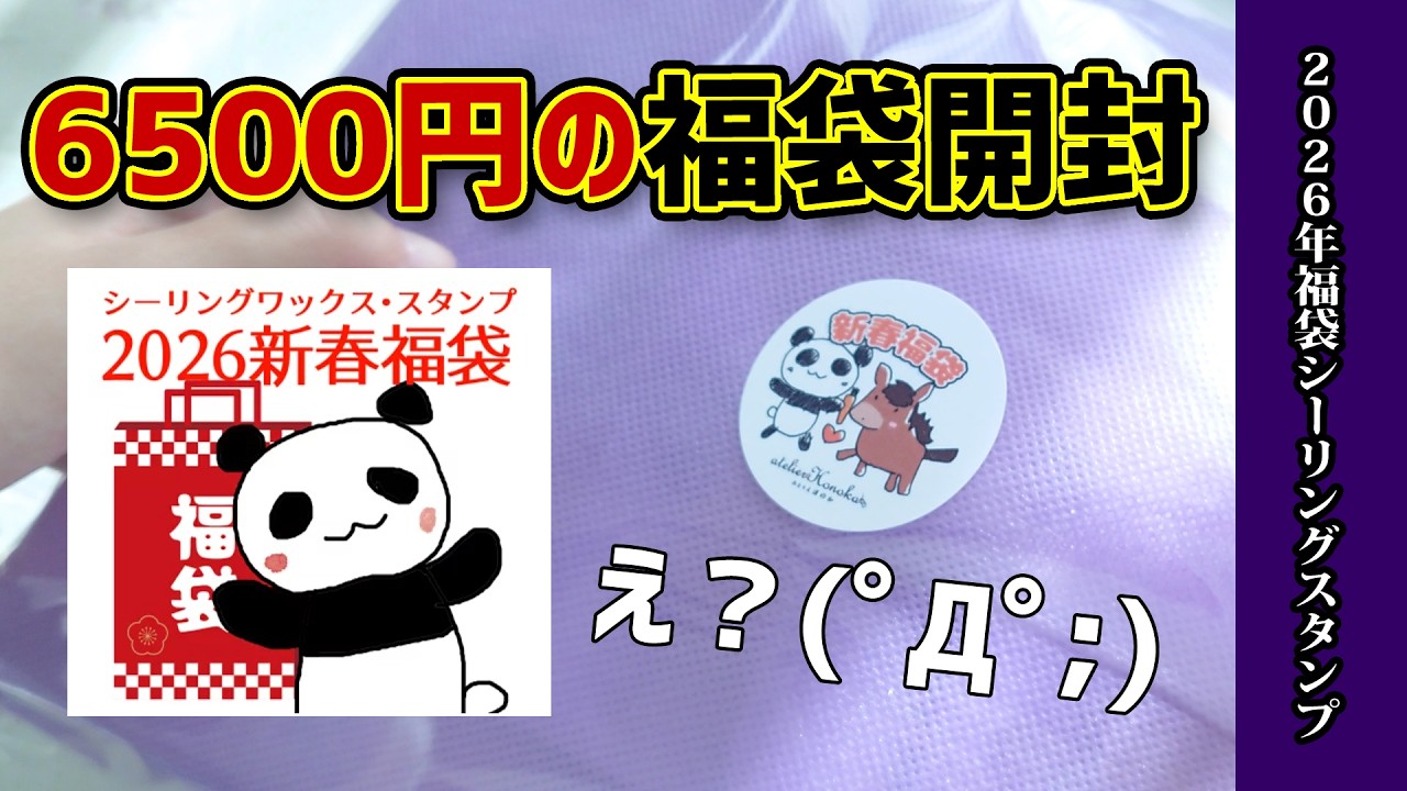 【2026年福袋開封動画】驚愕！あとりえほのか福袋を実際に全部使ってみた！購入品紹介