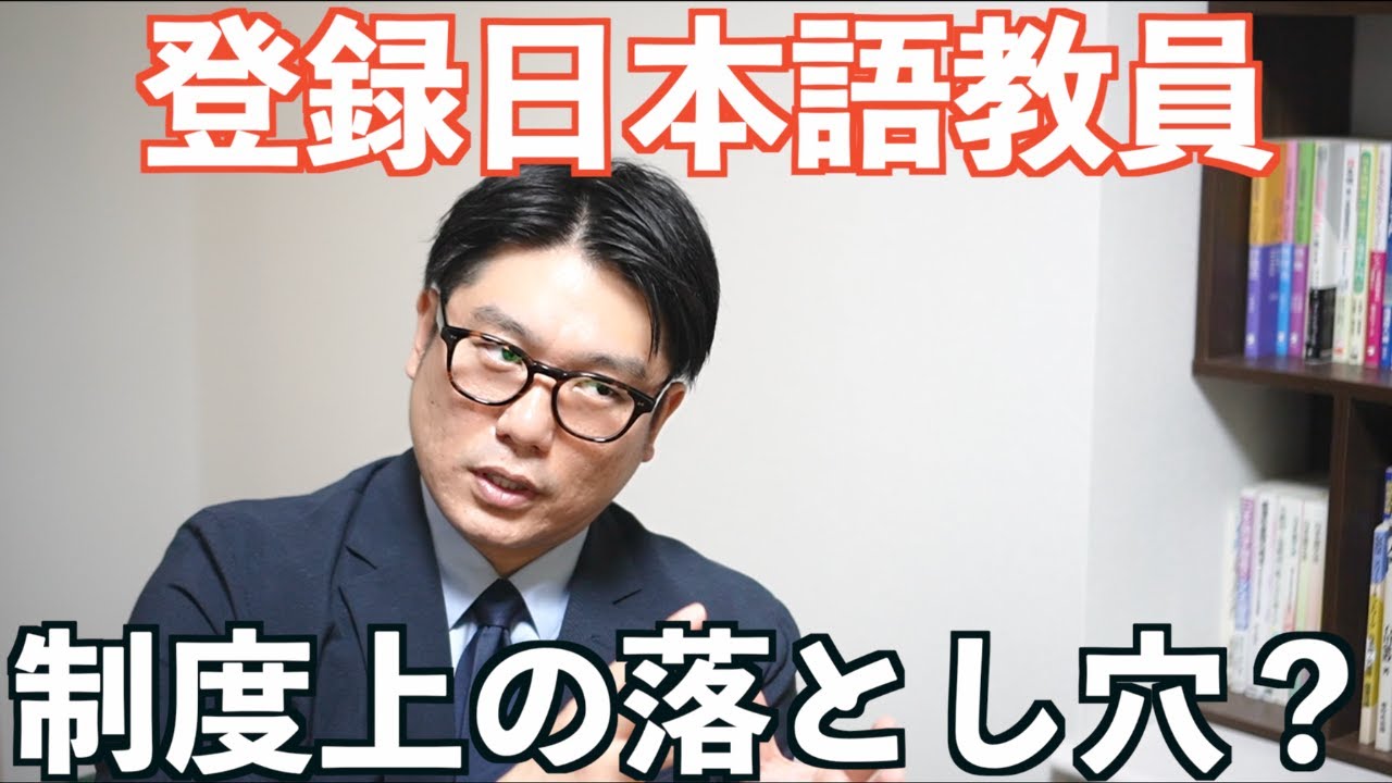 【提言】登録日本語教員、実践研修が整っていないのでは？料金に関しても疑問点が残ります、、。