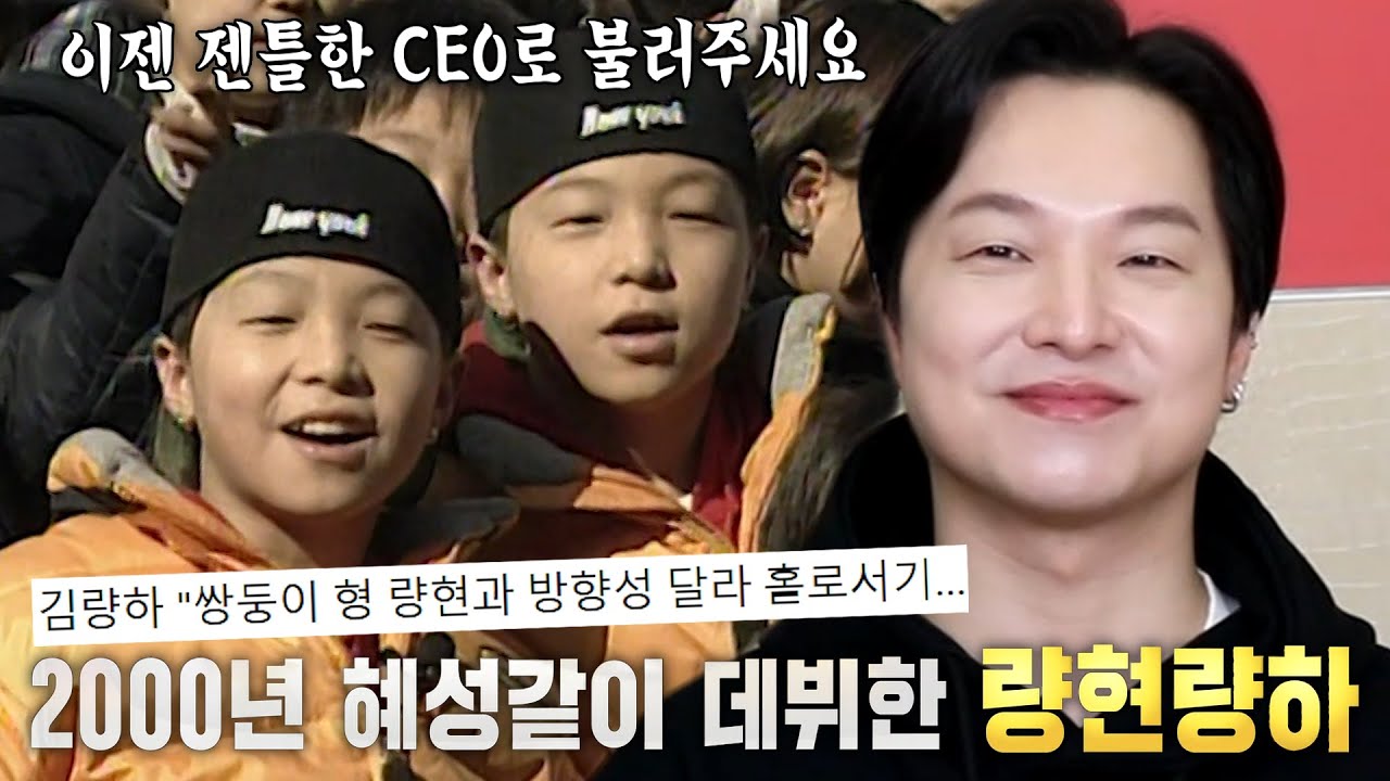 ‘량현량하’ 김량하, 쌍둥이 가수에서 CEO로 대변신!