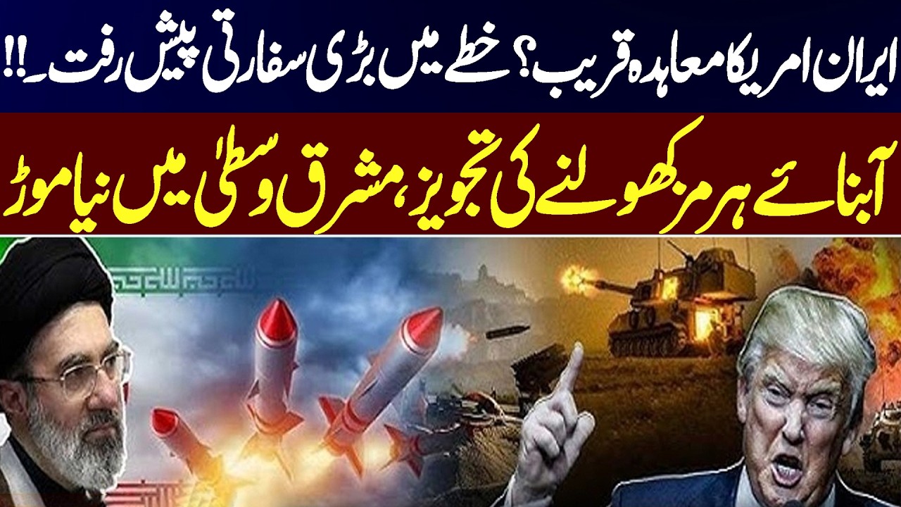 Iran&ndash;US Deal Closer Than Ever? Major Diplomatic Breakthrough in Middle East | Newsone Tonight