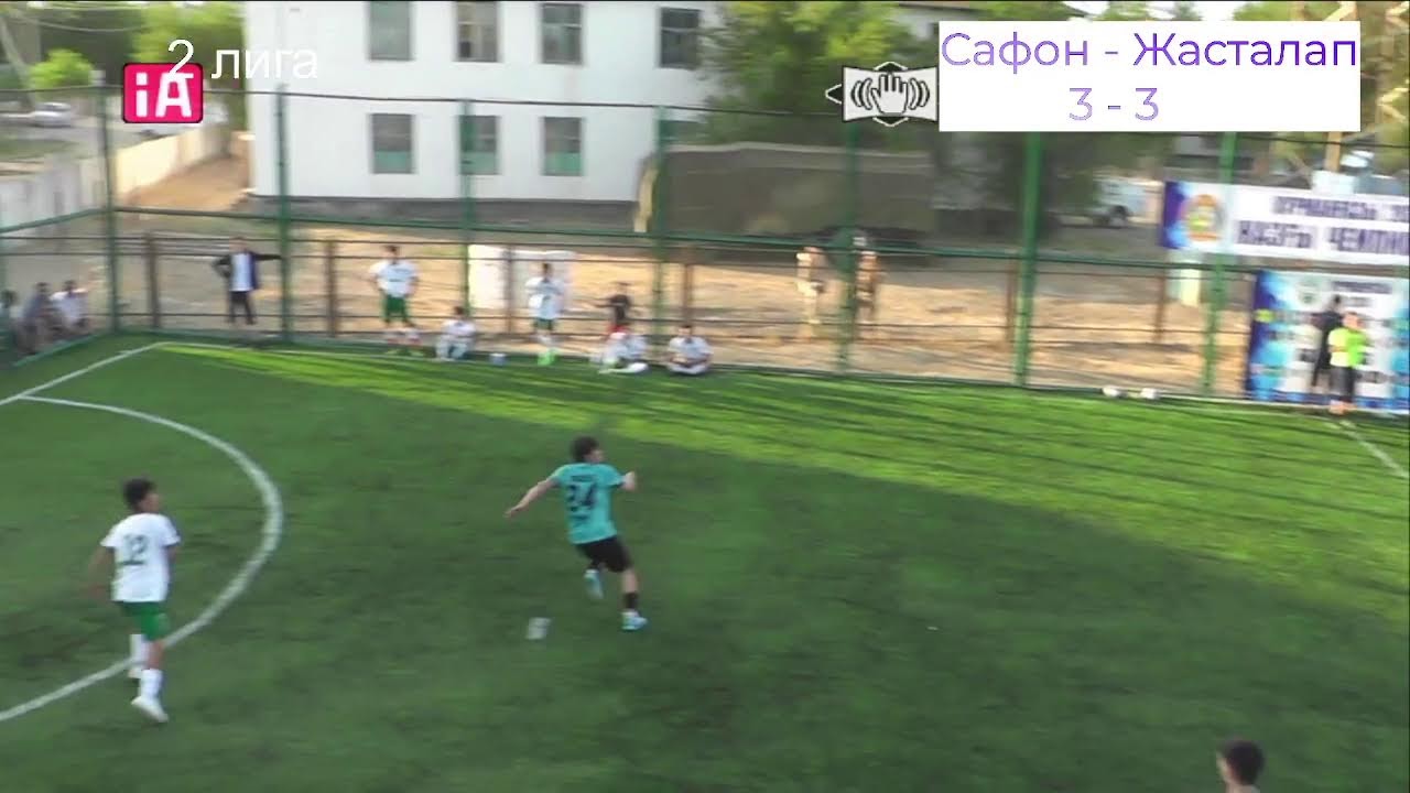 сафон жасталап