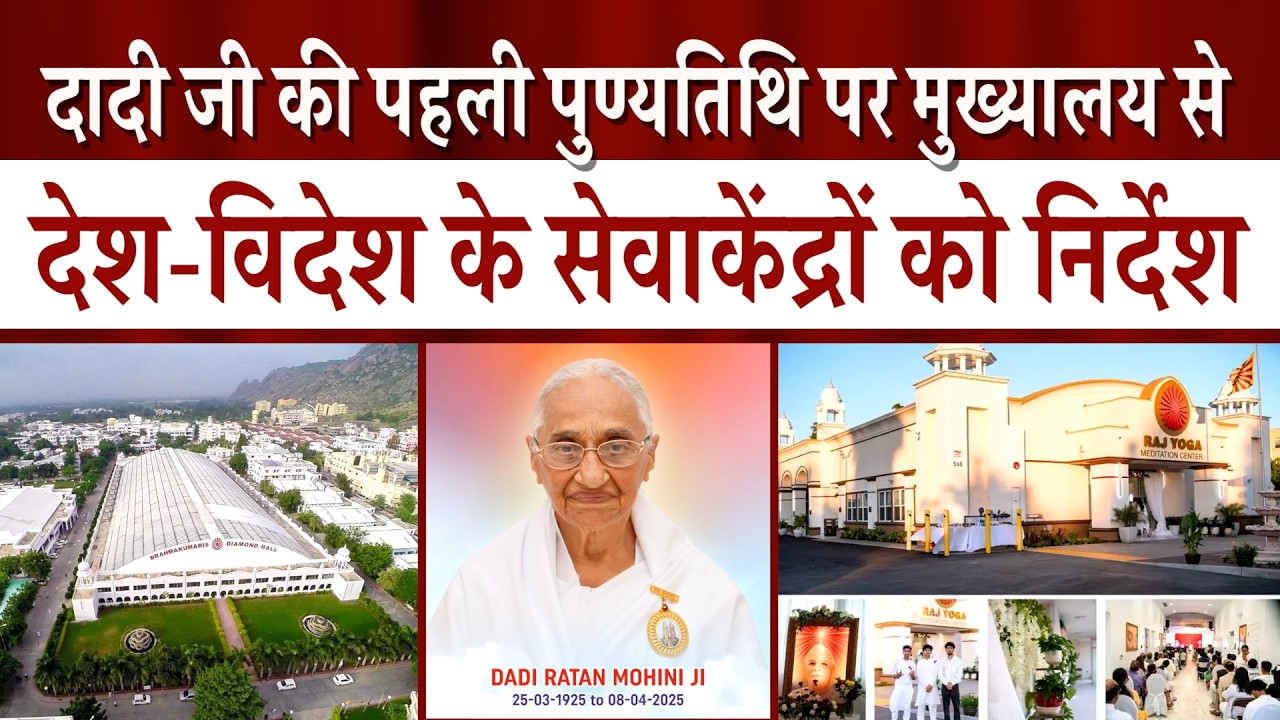 ब्रह्माकुमारीज़ से जुड़ी खास खबरें | Peace News | Godlywood Studio |