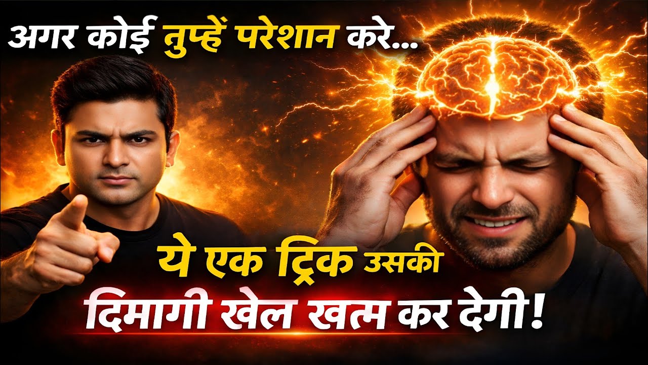 अगर कोई तुम्हें परेशान करें|Phcycology|