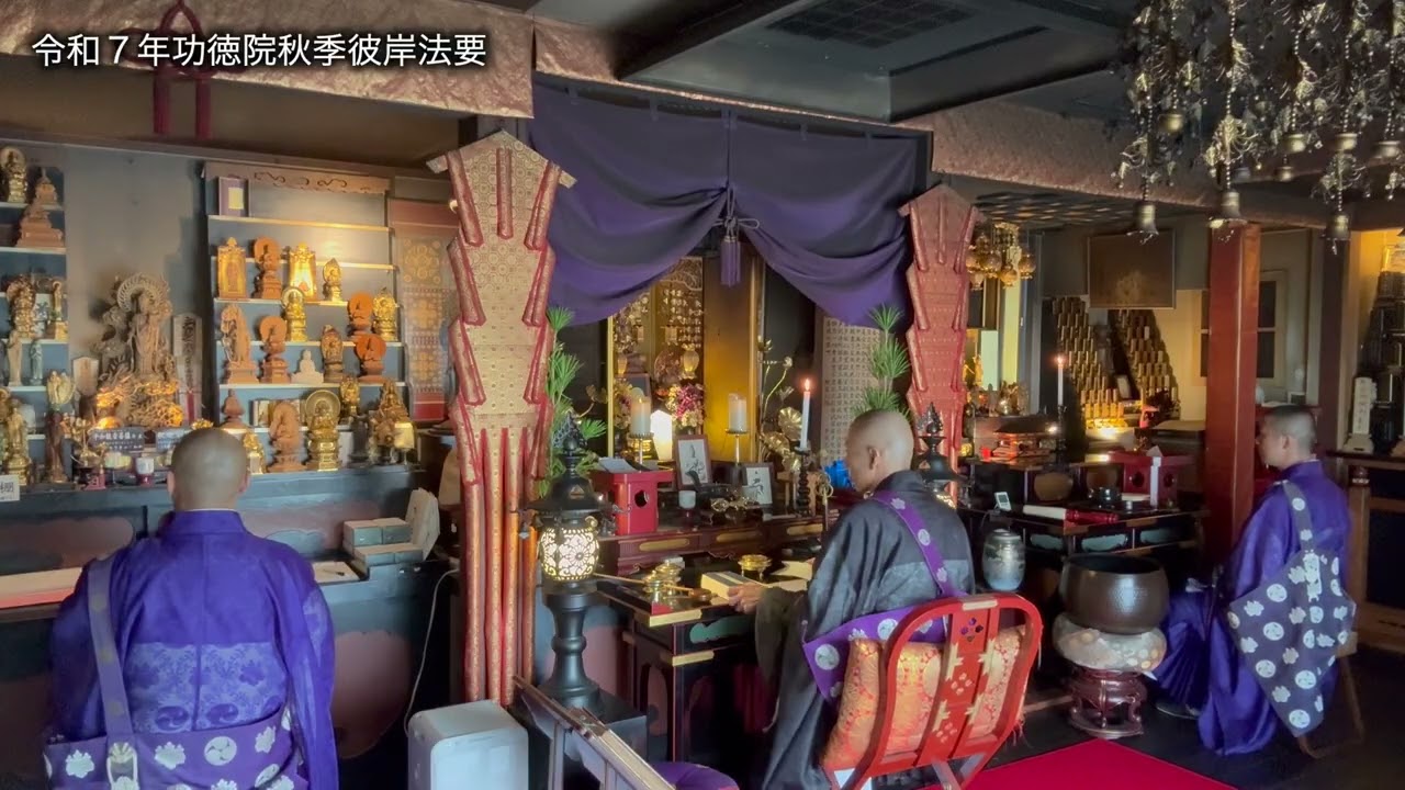 令和７年秋彼岸法要