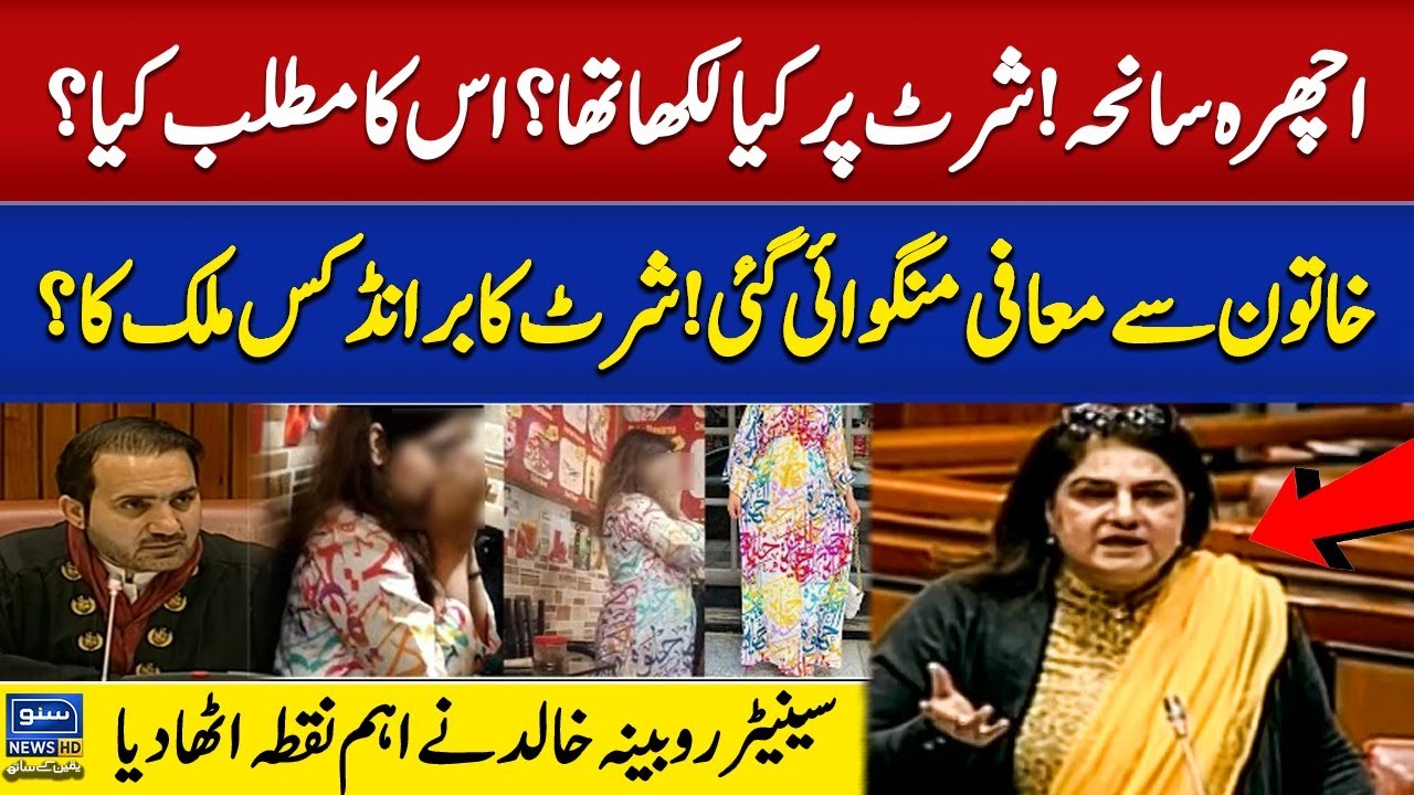 Ichra Incident | Robina Khalid Aggressive Speech in Senate | Suno News HD
