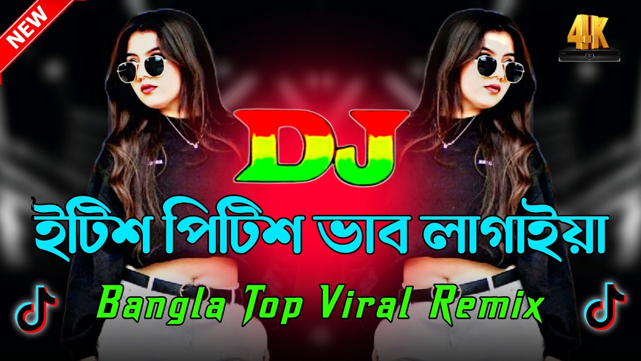 ইটিশ পিটিশ ভাব লাগাইয়া Dj | Tiktok Viral Dj Song | Dance Music | Bangla New Dj Remix | Dj Song 2025