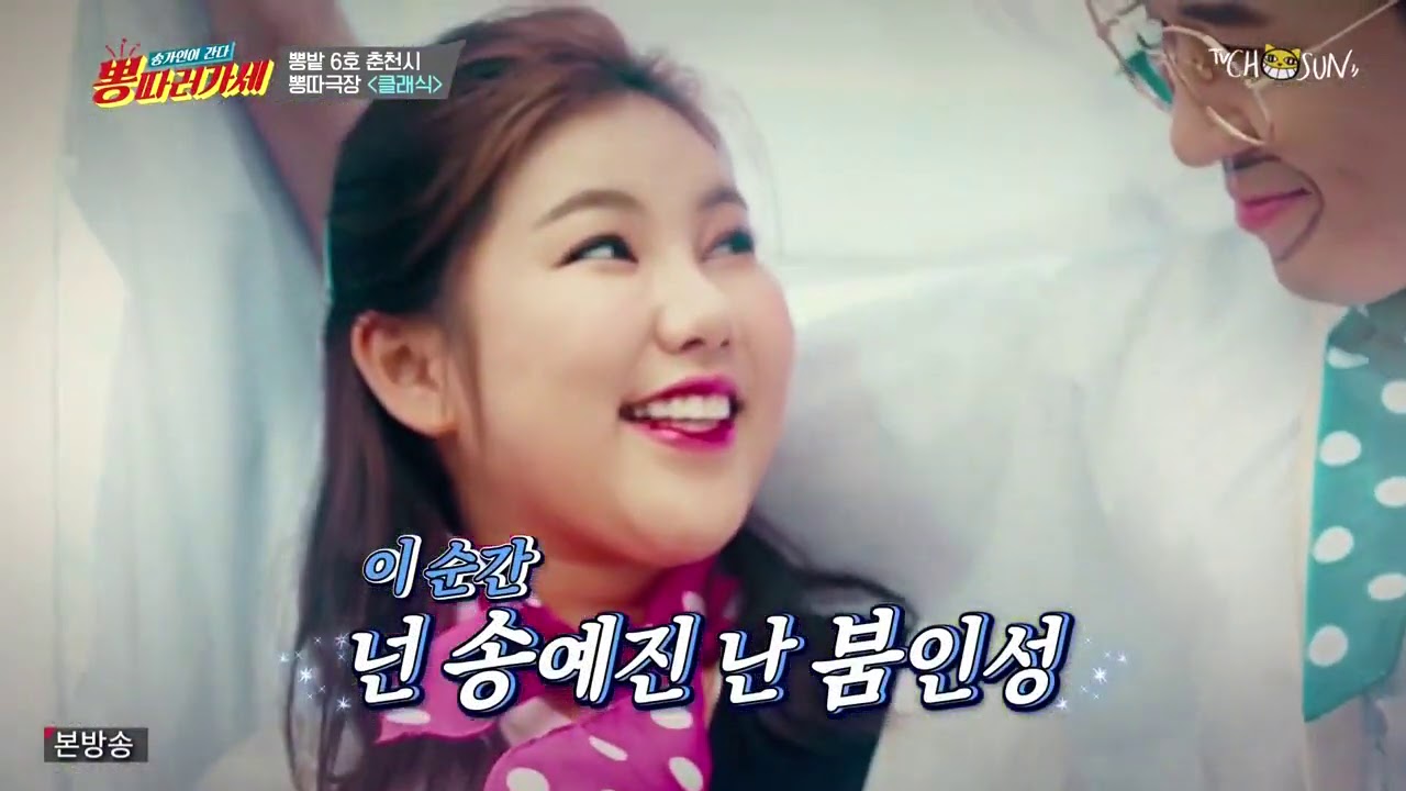 송가인 뽕따러가세 11회