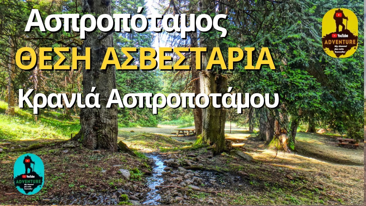 Ασβεσταριά - Κρανιά Ασπροποτάμου .