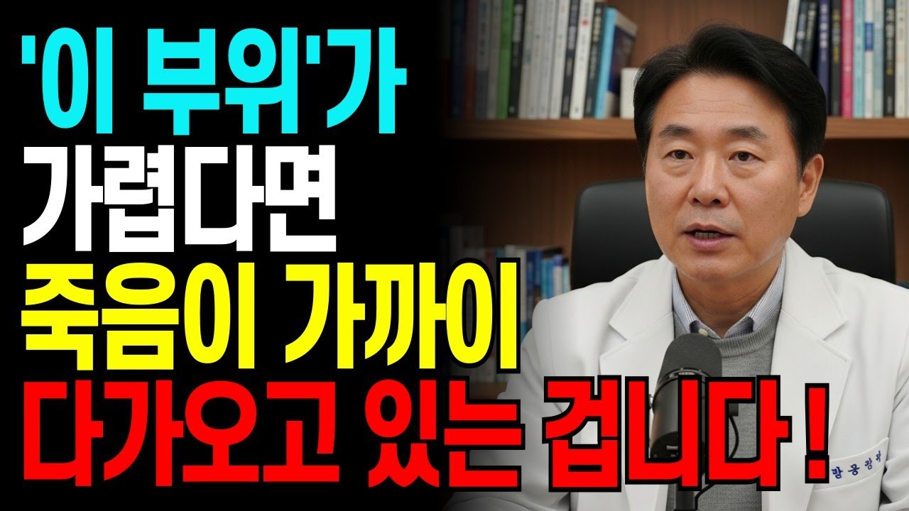 가려움이 시작됐다면 72시간 안에 병원 가세요! 이 부위 방치하면 손쓸 수 없습니다 | 응급상황 | 위험신호 | 골든타임 | 건강상식