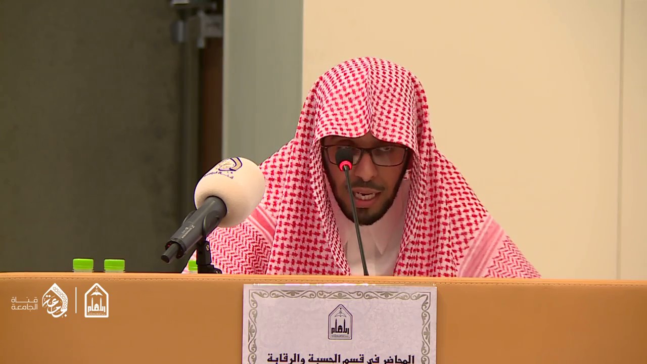 مناقشة رسالة دكتوراه بعنوان الاحتساب و الرقابة الشرعية على المصرفية الإسلامية في السعودية