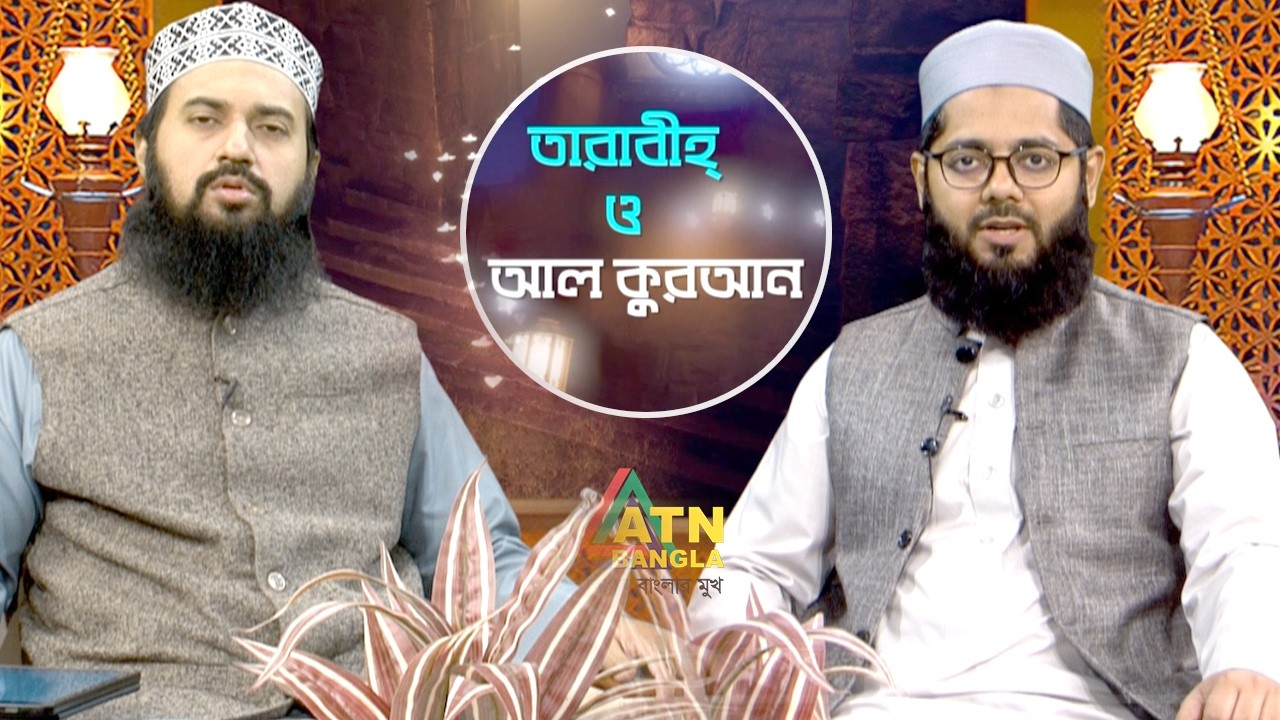 রমজান উপলক্ষে বিশেষ অনুষ্ঠান 