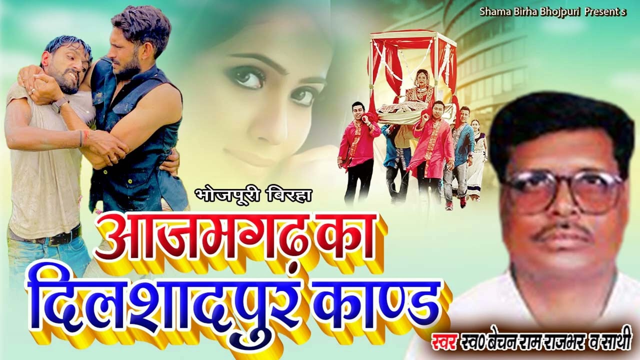 #BIEHA | आपसी बटवारे में 8 लोगो की हत्या |  Azamgarh Dilshadpur Kand | #Bechan_Ram_Rajbhar