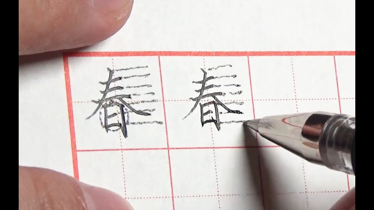 老湯愛上課︱練字的人一看就懂，但卻很難做到的結構原則！