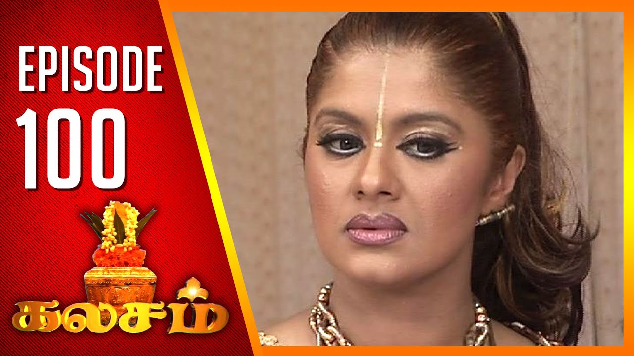 Kalasam | Tamil Serial | Epi 100 | Sun TV | Ramya Krishnan | Vision Time